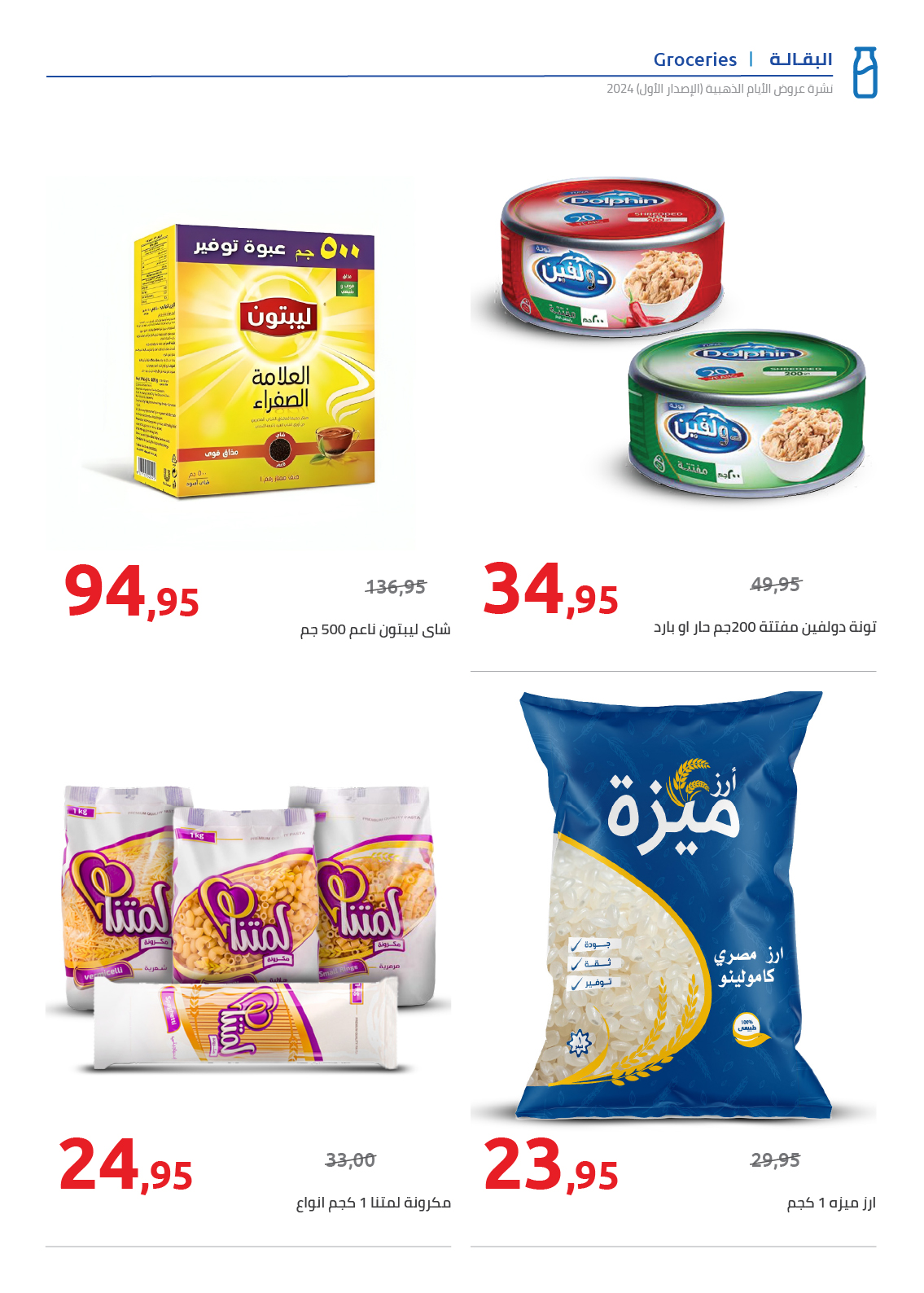 hyper-one offers from 10dec to 17dec 2024 عروض هايبر وان من 10 ديسمبر حتى 17 ديسمبر 2024 صفحة رقم 43